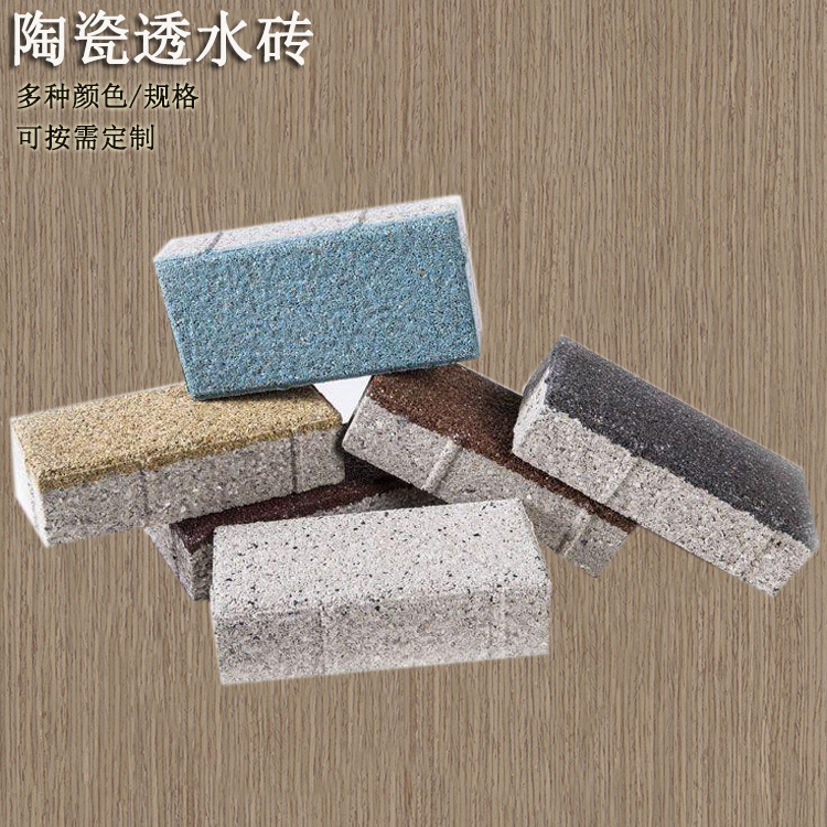 人行道防滑滲水透水磚